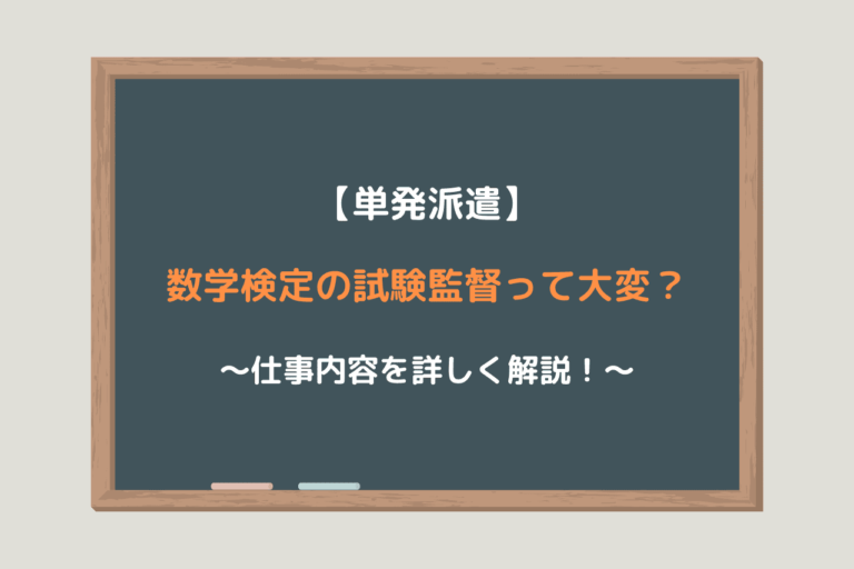 検定 数学 数学検定「数検SCORE」概要