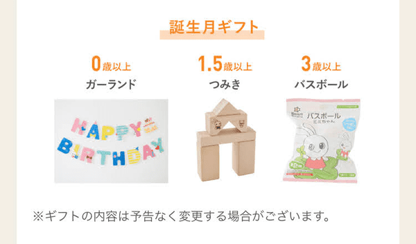 画像あり 西松屋アプリのダウンロードで貰える特典は 誕生月ギフトやノベルティも紹介 歩いてローカル