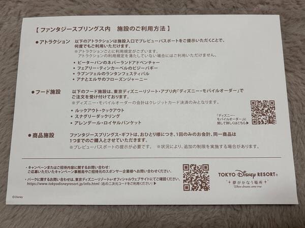ファンタジースプリングスプレビューのご案内